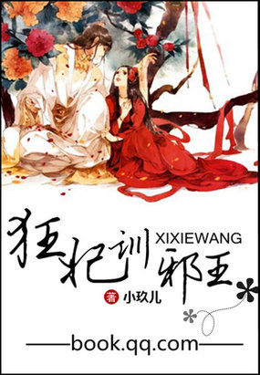 求罂粟妃恶妻你敢休本王免费阅读网址