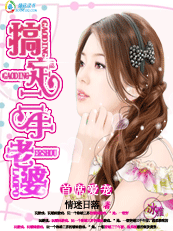 《首席爱宠：搞定二手老婆》txt全文阅读