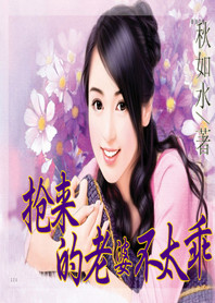 《狂情虐爱：抢来的老婆不太乖》txt全文阅读