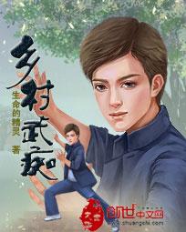 乡村 武痴 全文免费阅读-生命的精灵-乡村 武痴 在