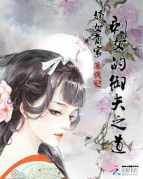 <em>嫡女当家</em>:剩女的御夫之道全文免费阅读-薄薇安