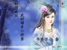 《欲情故纵我的绵羊小娇妻》txt全文阅读