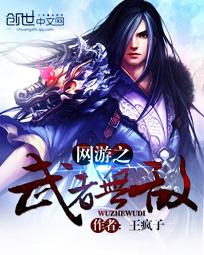 武破天下_网游之武破天下 - 图片专栏 - 春秋艺