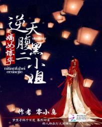<em>嫡女惊华</em>:逆天腹黑二小姐全文免费阅读-零小息