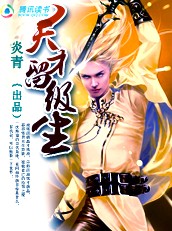 《斗魂师传奇：天才留级生》txt全文阅读