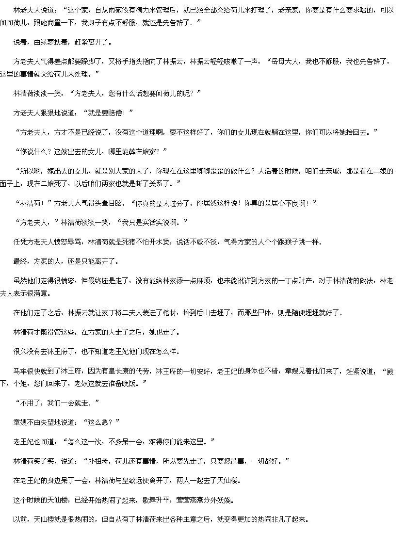 第1014章 回沐<em>王府</em>-霹雳<em>嫡女</em>:狠妃归来<em>txt</em>下载-