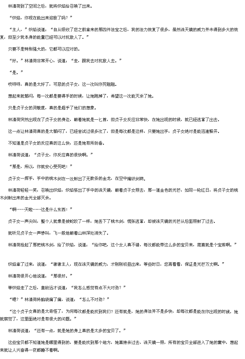 第1030章 超乎想像-霹雳<em>嫡女:狠妃</em>归来txt下载-