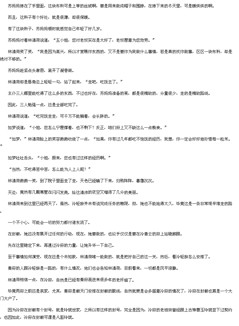 第1080章 <em>玲珑</em>世家-霹雳<em>嫡女</em>:狠妃归来<em>txt</em>下载-
