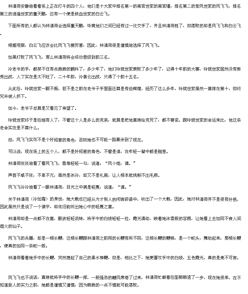 第1147章 对抗<em>凤家</em>-霹雳<em>嫡女</em>:狠妃归来txt下载-