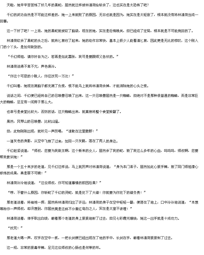 第1173章 蛮不讲理-霹雳<em>嫡女:狠妃</em>归来txt下载-