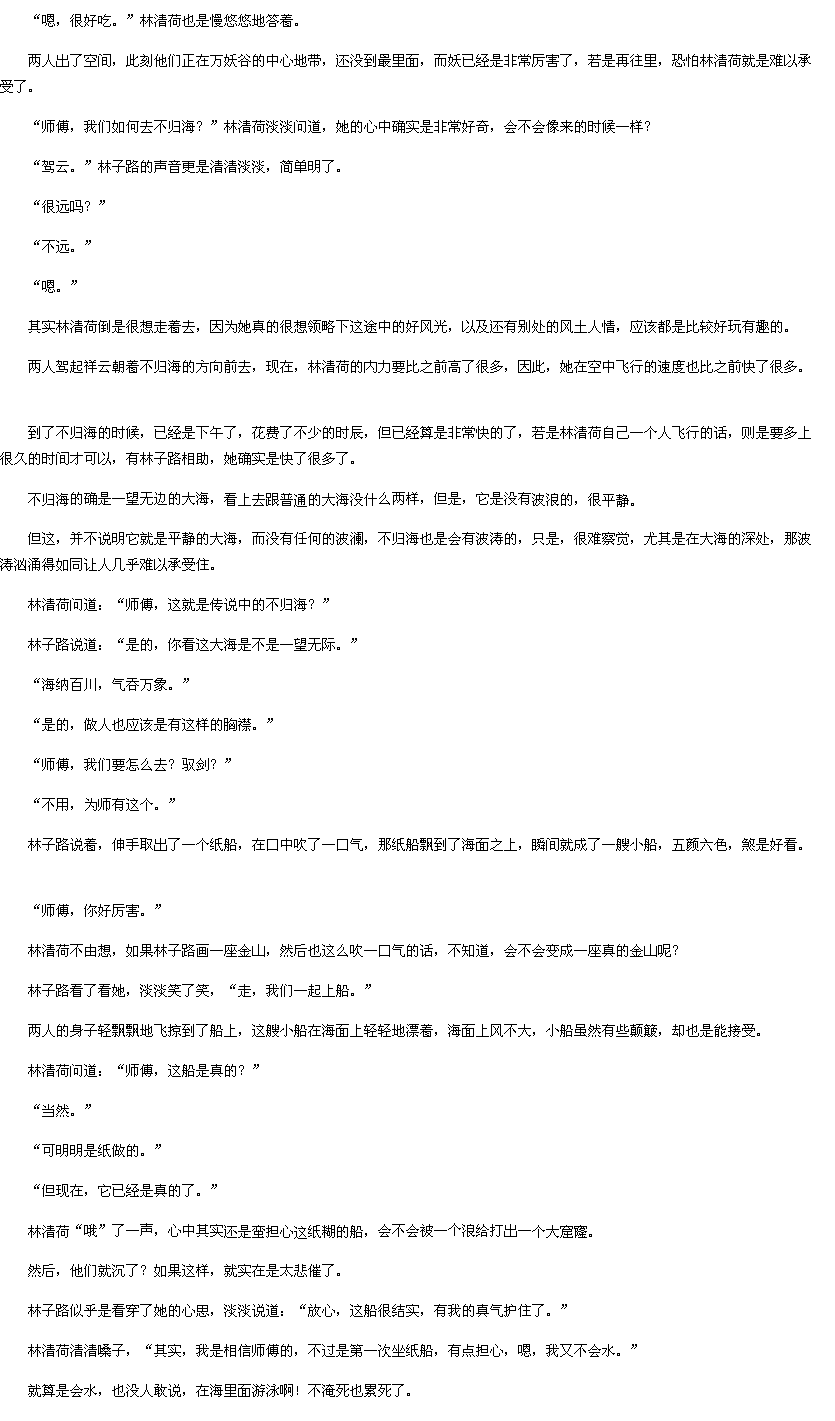 第1356章 吹气<em>成</em>船-霹雳<em>嫡女</em>:狠<em>妃</em>归来txt下载-