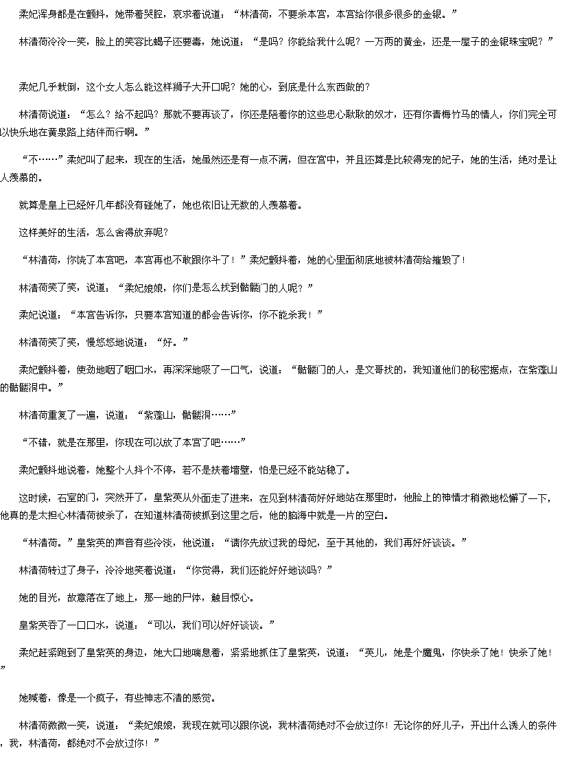 第743章 她是魔鬼-霹雳<em>嫡女:狠妃</em>归来txt下载-1