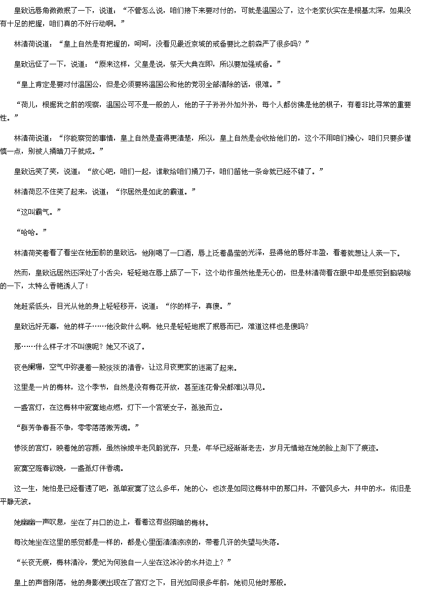 第826章 梅园清冷-霹雳<em>嫡女:狠妃</em>归来txt下载-1