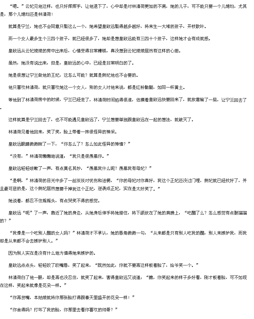 第858章 逆袭<em>成妃</em>-霹雳<em>嫡女</em>:狠<em>妃</em>归来txt下载-1