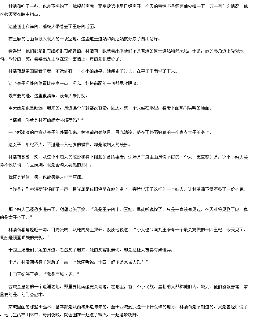 第903章 <em>十四</em>王妃-霹雳<em>嫡女</em>:狠妃归来txt下载-1