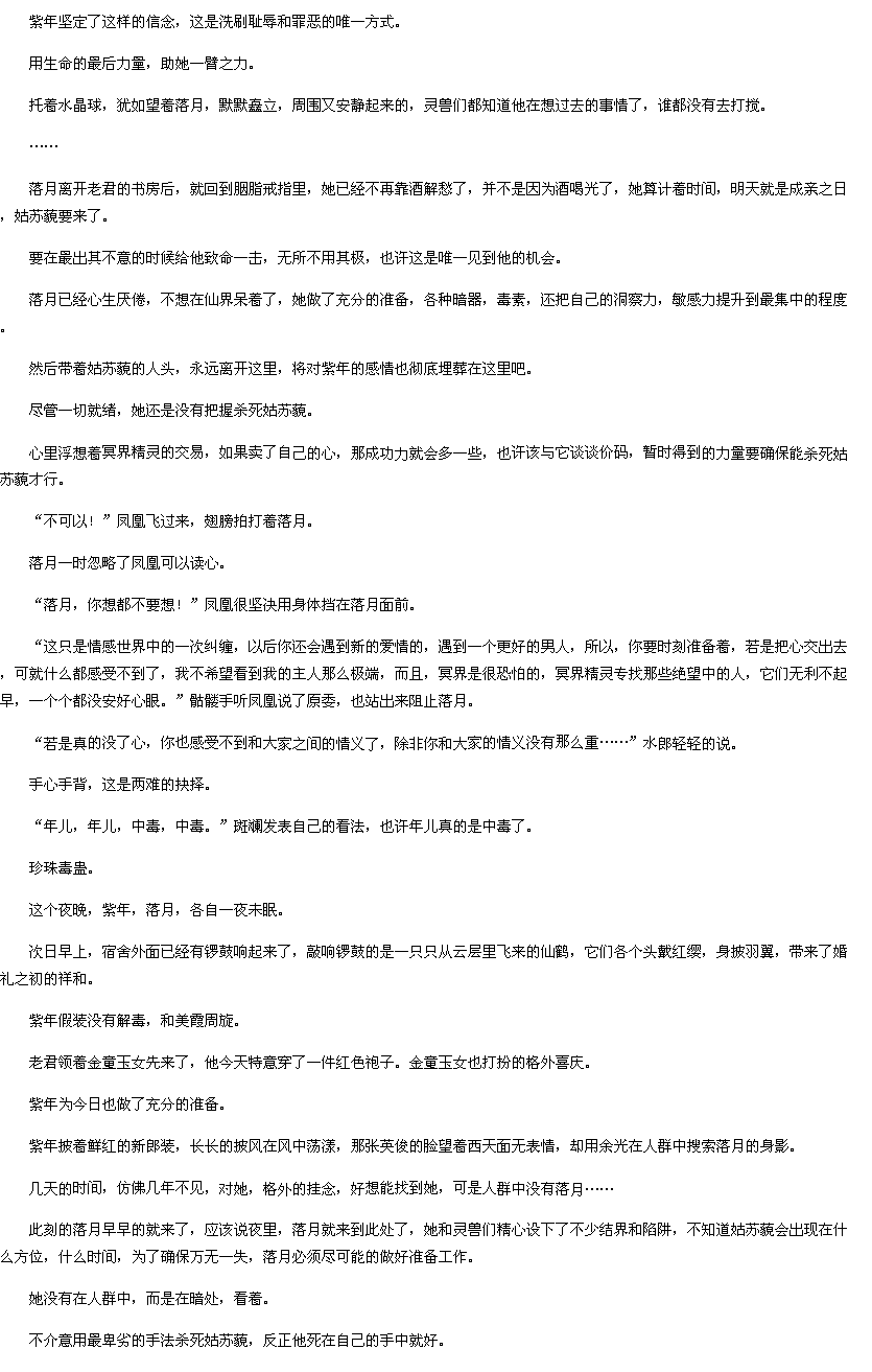 第1006章血色婚礼-古墓<em>毒妃</em>:绝色<em>庶女</em>药师<em>txt下</em>