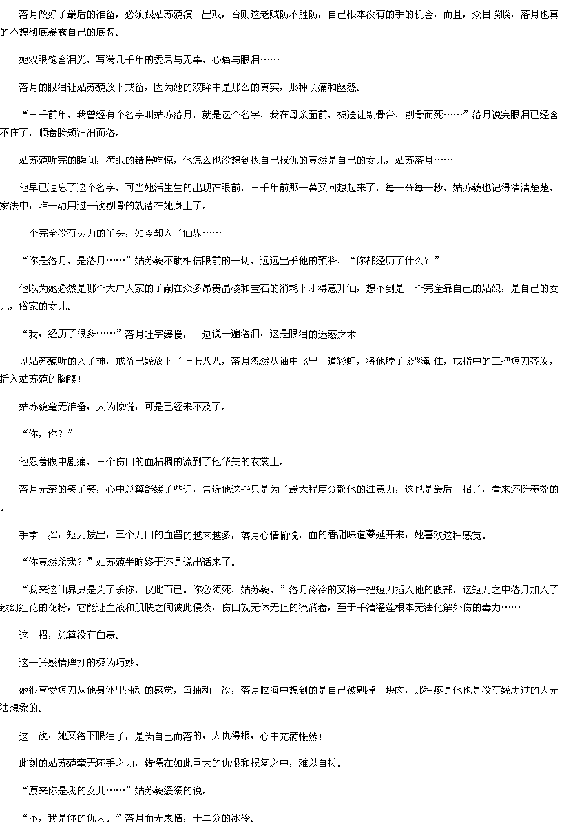 第1028章大仇得报-古墓<em>毒妃</em>:绝色<em>庶女</em>药师<em>txt下</em>