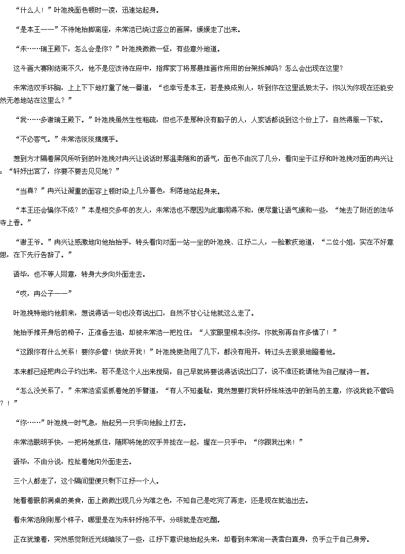 第249章 分明就是在吃醋-<em>嫡女不好惹</em>:大明小医