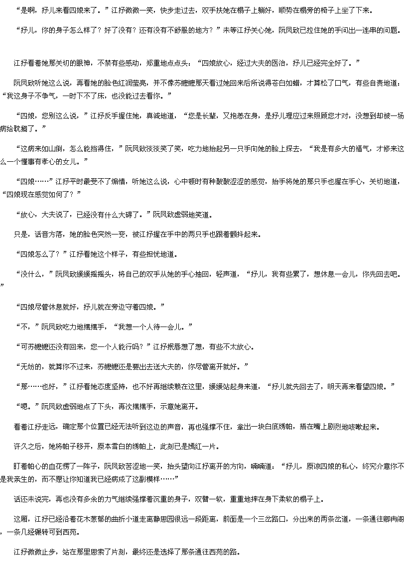 第255章 是有多大的福气-<em>嫡女不好惹</em>:大明小医