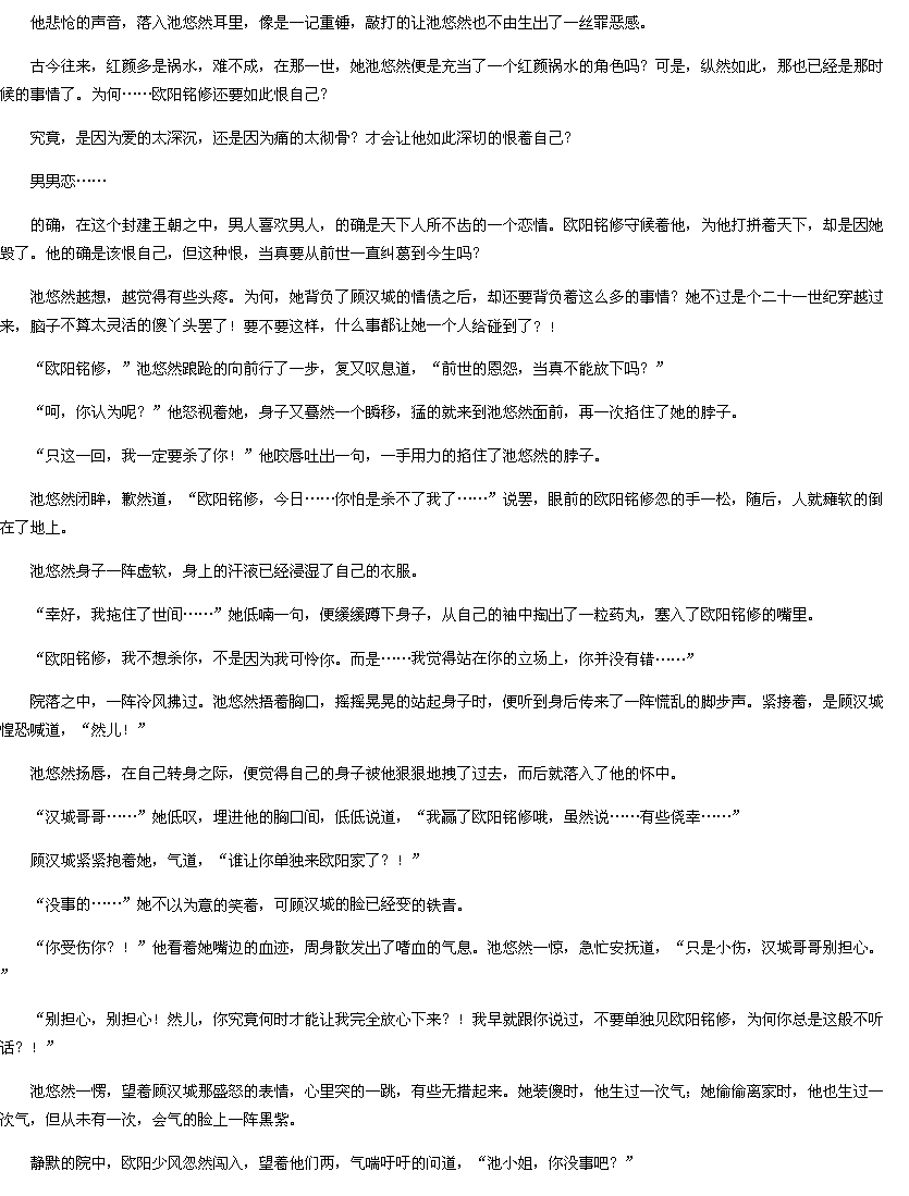 红颜多是祸水(2)-坑爹<em>穿越</em>:<em>妖孽</em>爹爹太闷骚txt下