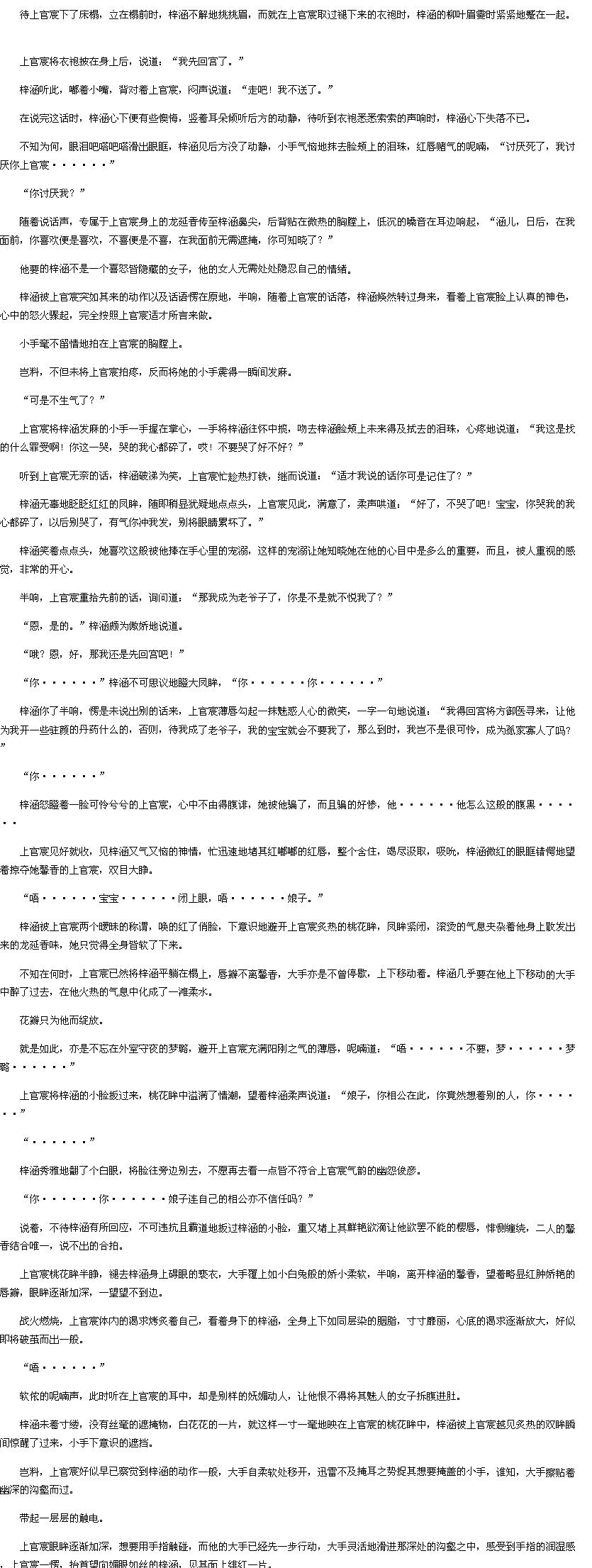 第二百五十六章寸寸靡丽-重生之<em>嫡女凰后txt</em>下