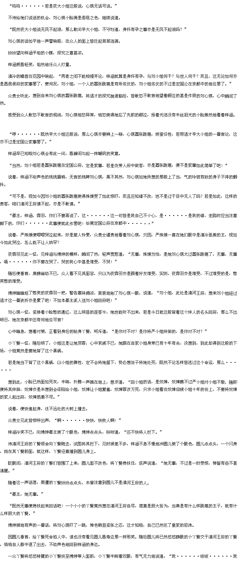 第二百八十九章地府?-重生之<em>嫡女凰后txt</em>下载-