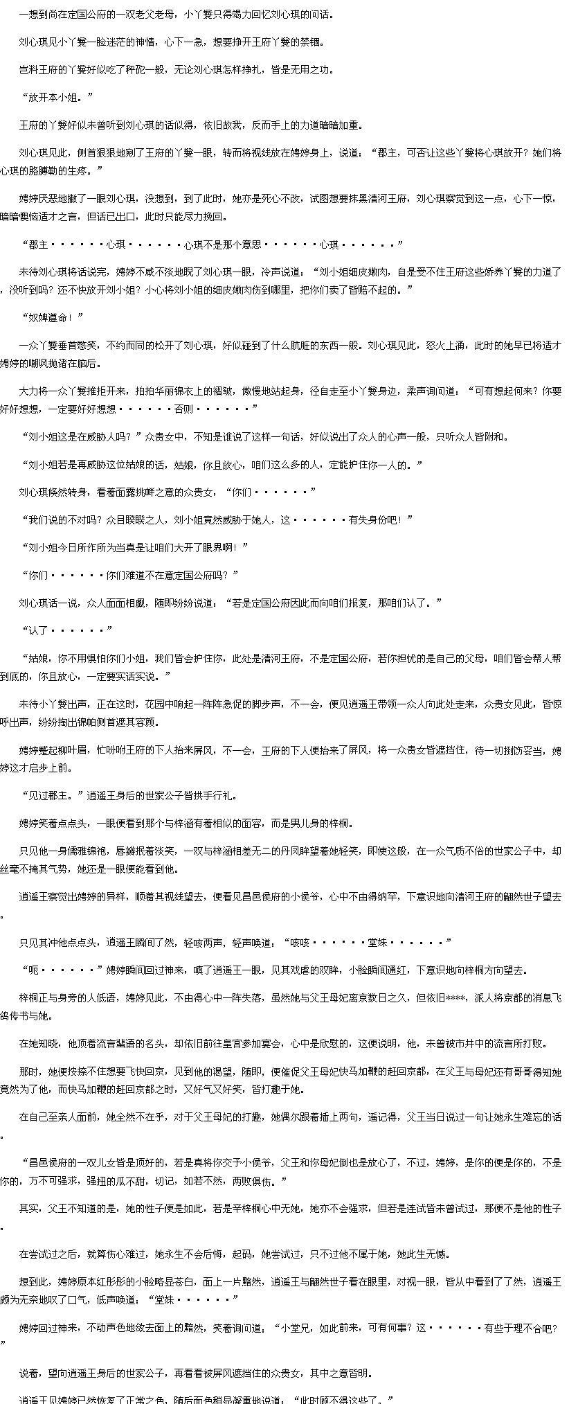 第二百九十三章威胁-重生之<em>嫡女凰后txt</em>下载-1