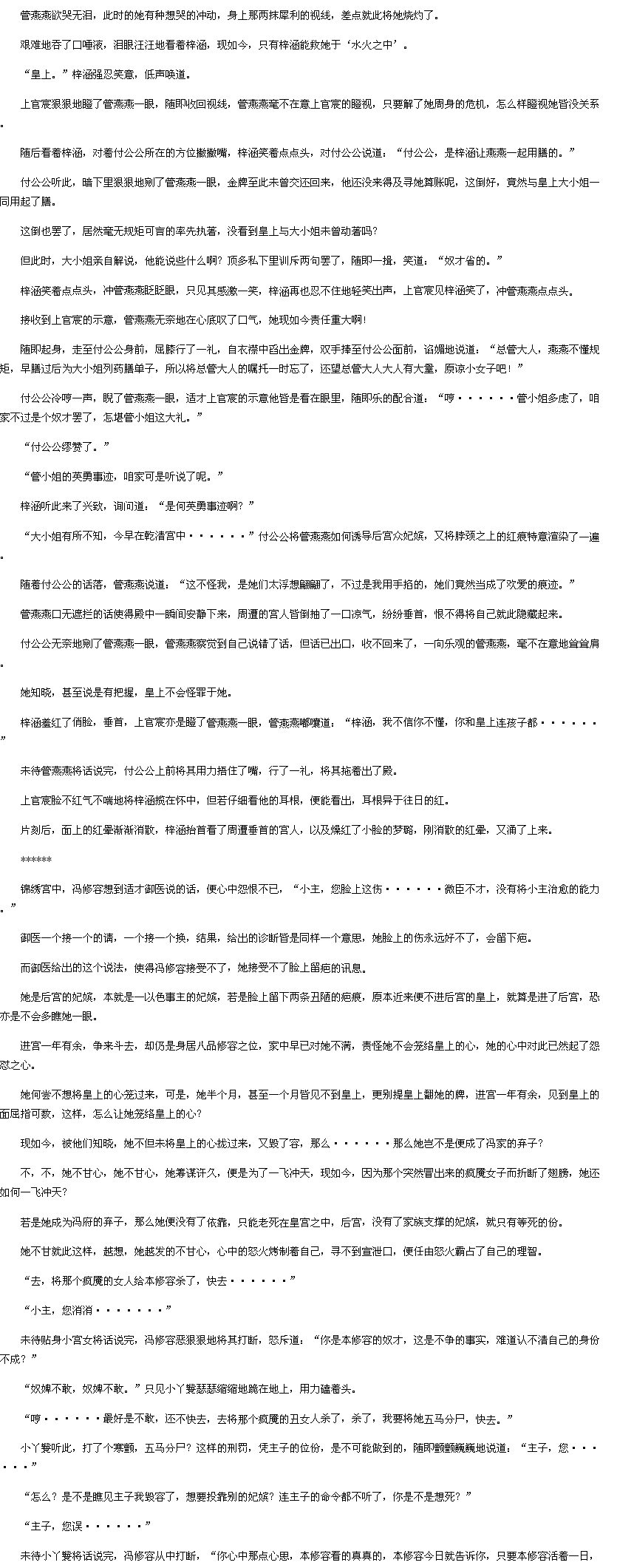 第三百四十三章红痕-重生之<em>嫡女凰后txt</em>下载-1