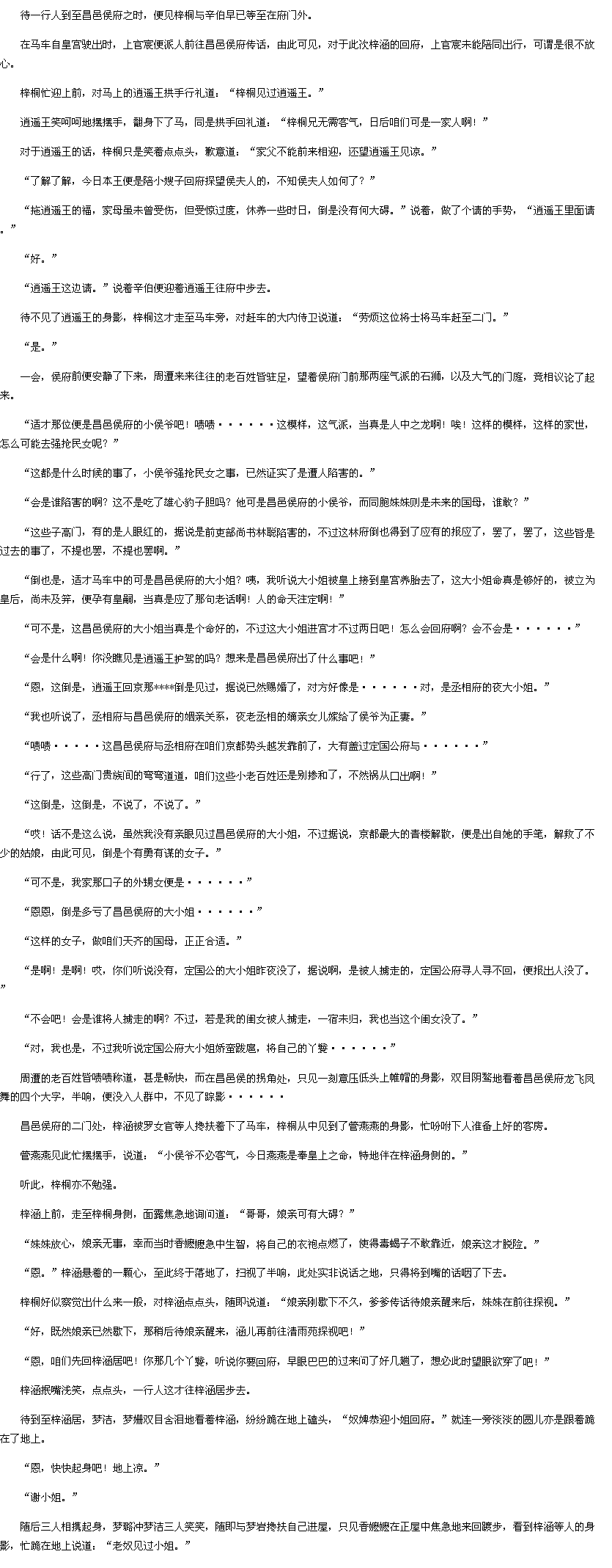 第三百五十一章回府-重生之<em>嫡女凰后txt</em>下载-1