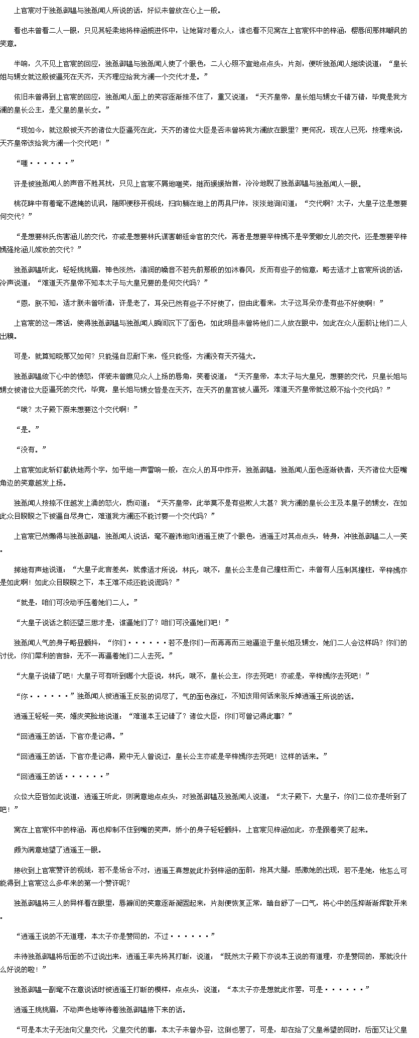 第四百一十五章交代一-重生之<em>嫡女凰后txt</em>下载