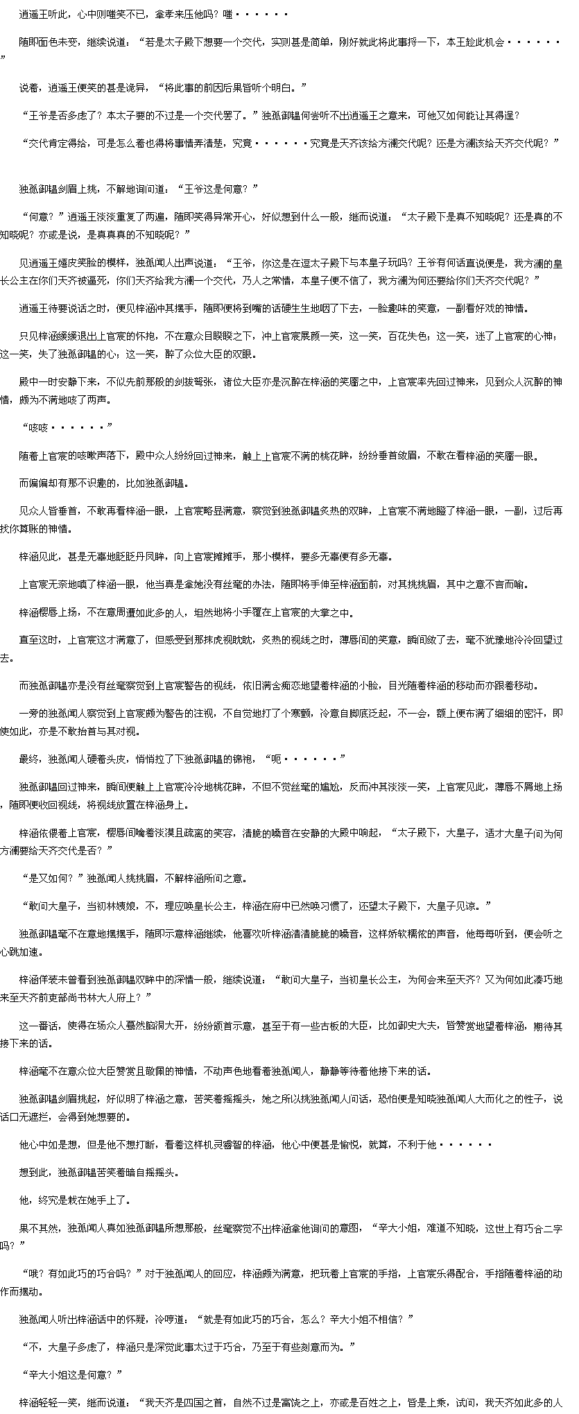 第四百一十六章交代二-重生之<em>嫡女凰后txt</em>下载