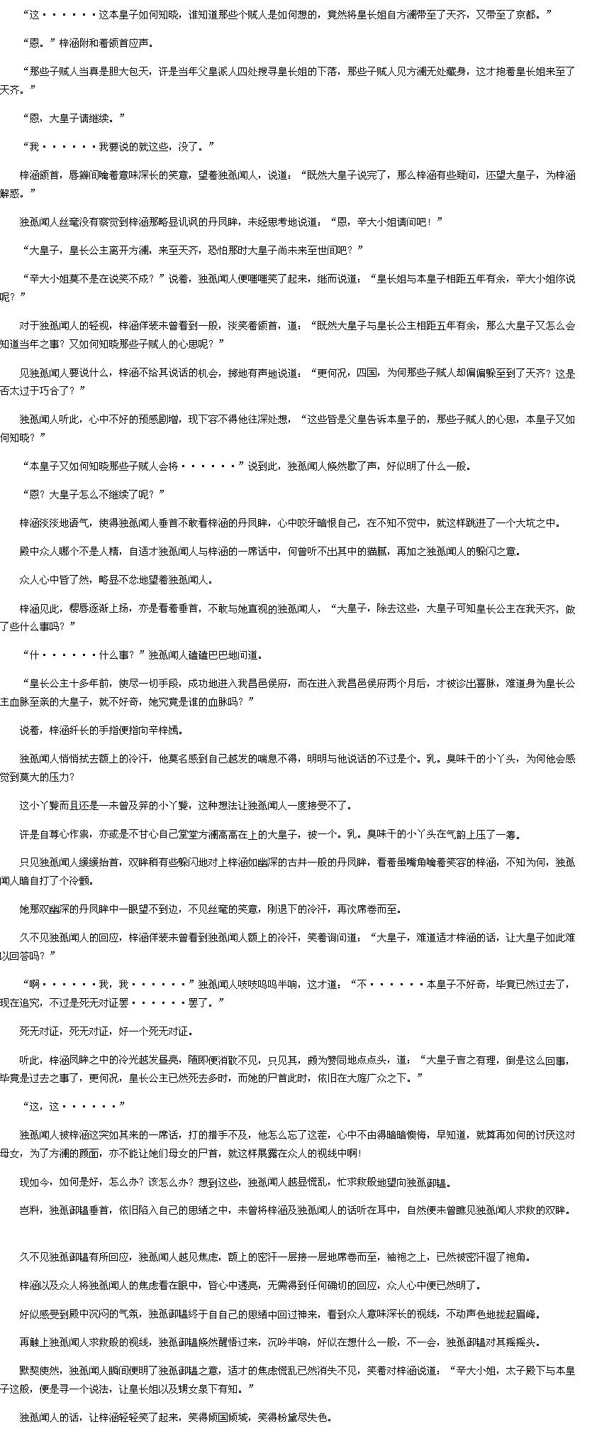 第四百一十七章交代三-重生之<em>嫡女凰后txt</em>下载