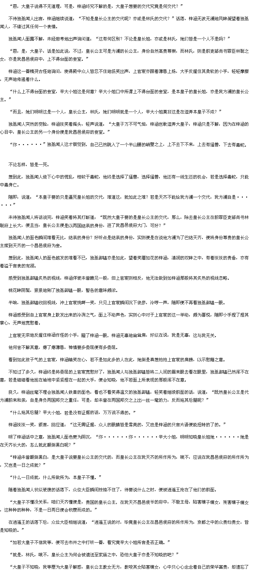 第四百一十八章交代四-重生之<em>嫡女凰后txt</em>下载