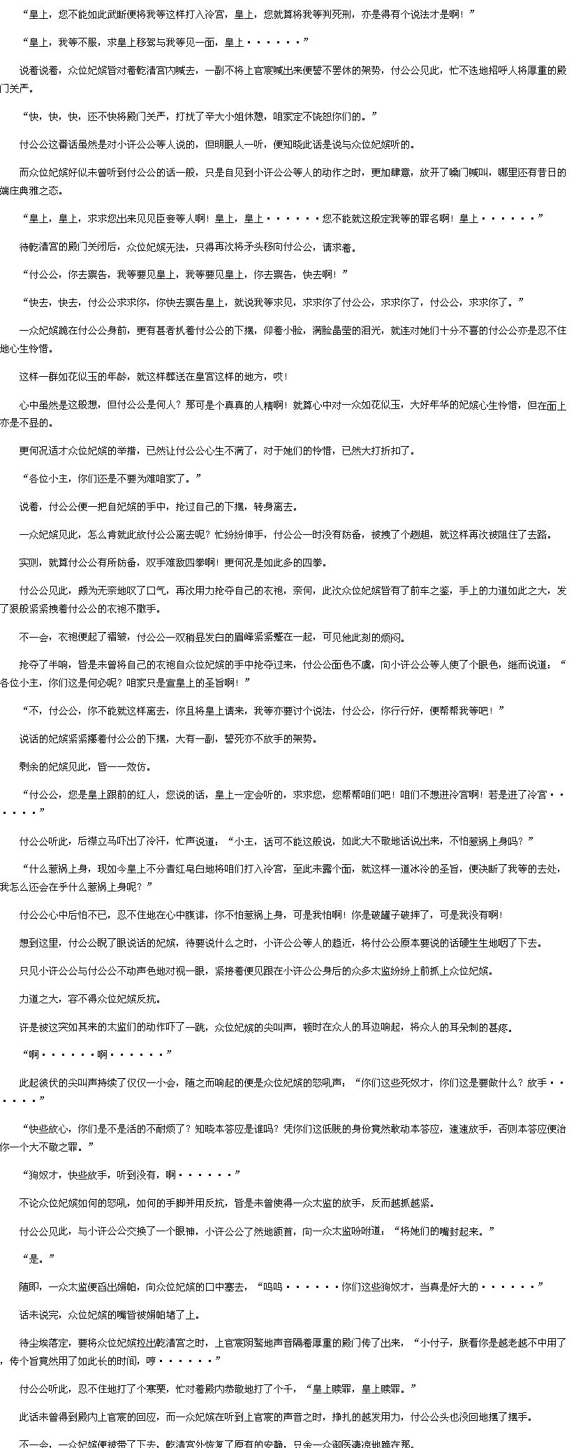 第四百五十七章尘埃落定-重生之<em>嫡女凰后txt</em>下