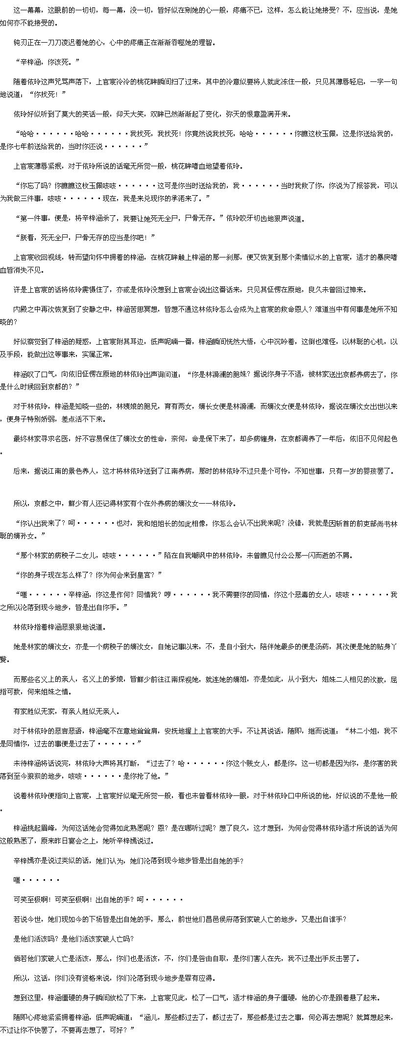 第四百七十一章兑现承诺-重生之<em>嫡女凰后txt</em>下