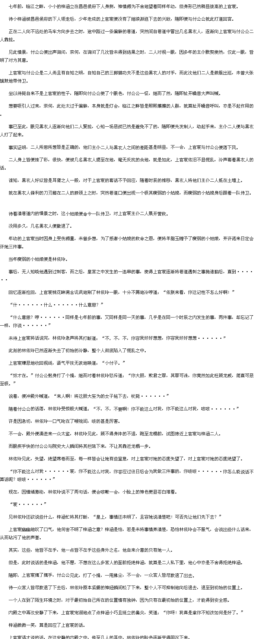 第四百七十三章七年前-重生之<em>嫡女凰后txt</em>下载