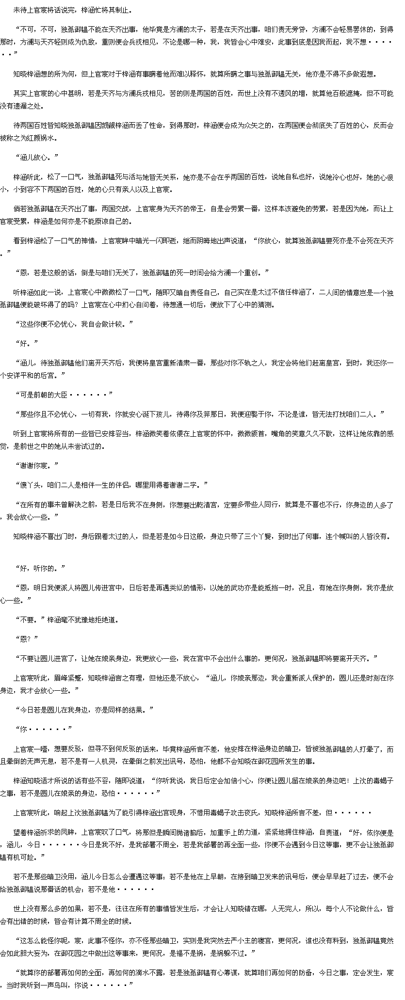 第五百零七章红颜祸水-重生之<em>嫡女凰后txt</em>下载