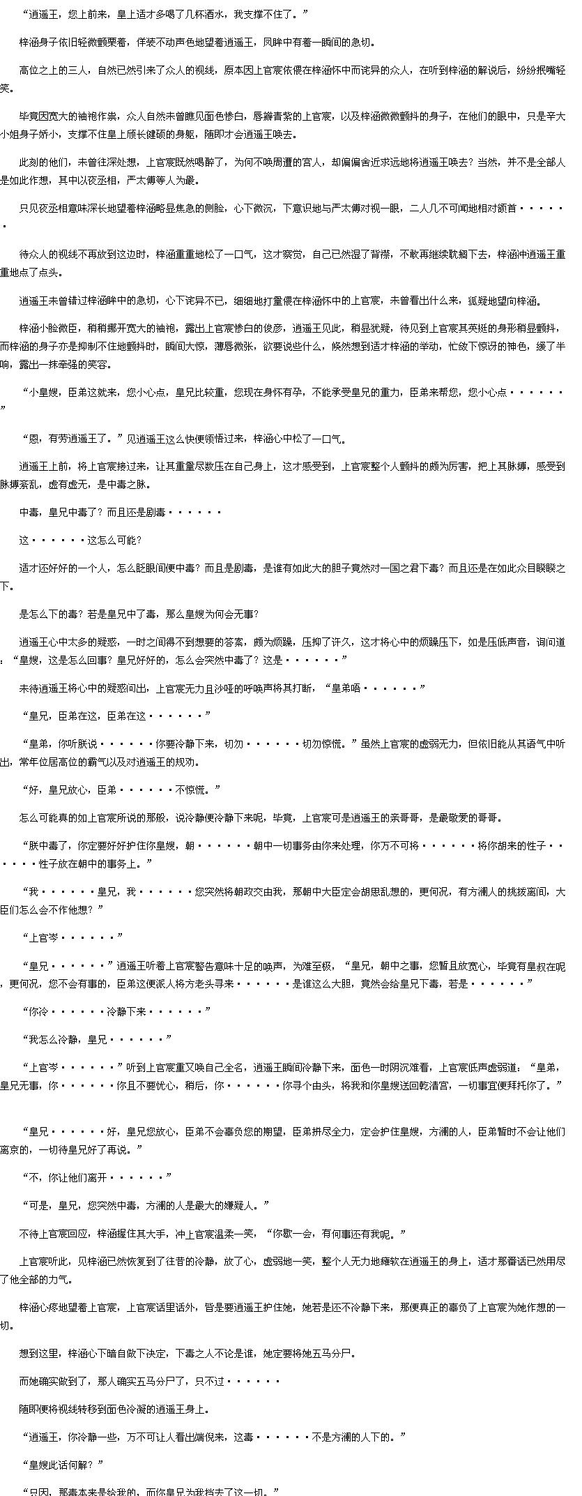 第五百二十五章剧毒-重生之<em>嫡女凰后txt</em>下载-1