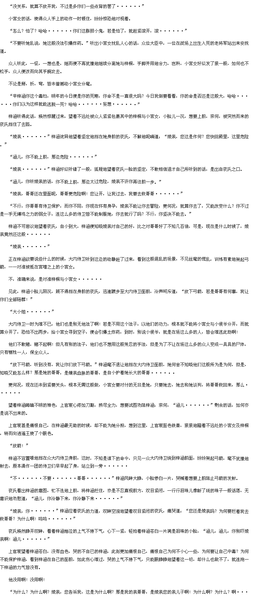 第五百二十八章梓涵崩溃-重生之<em>嫡女凰后txt</em>下