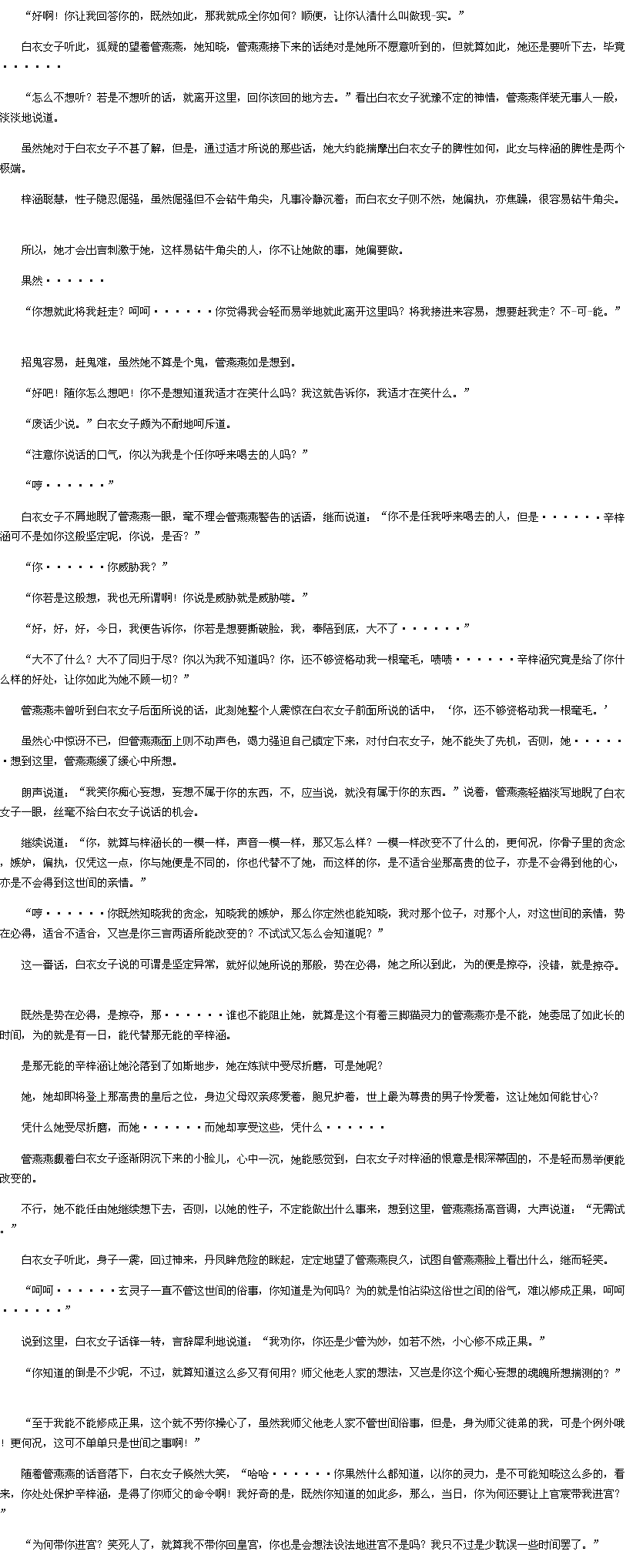 第五百四十章一模一样-重生之<em>嫡女凰后txt</em>下载