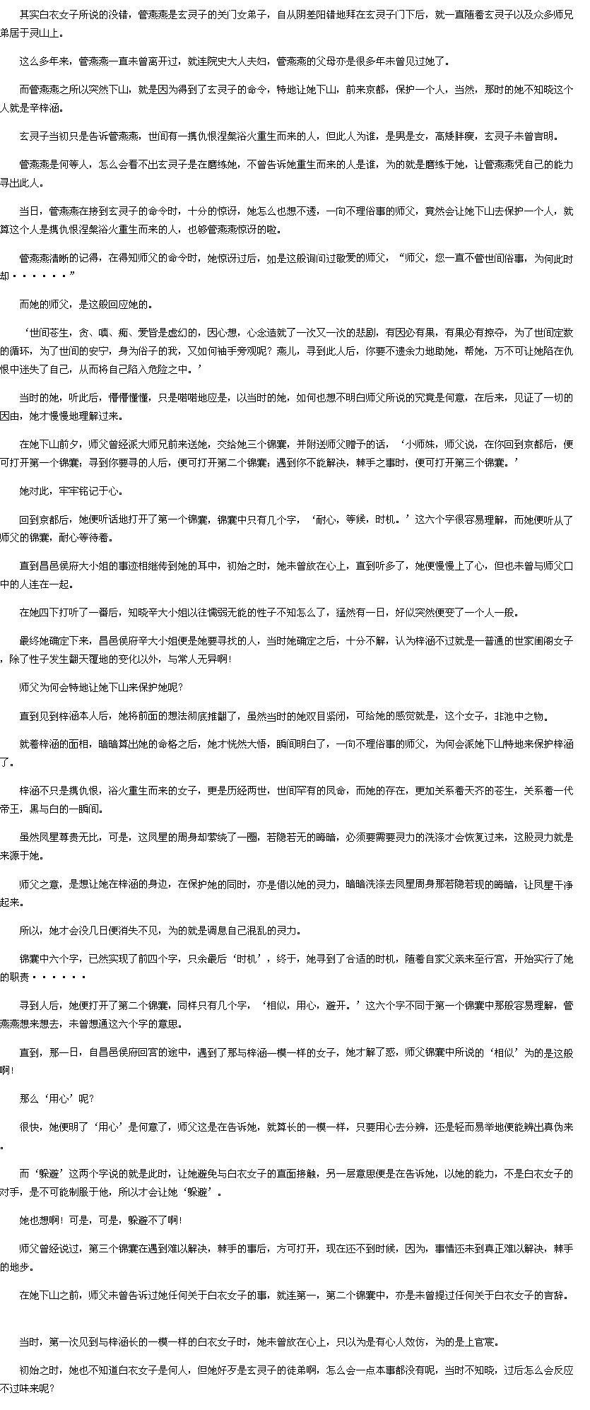 第五百四十一章三个锦囊-重生之<em>嫡女凰后txt</em>下