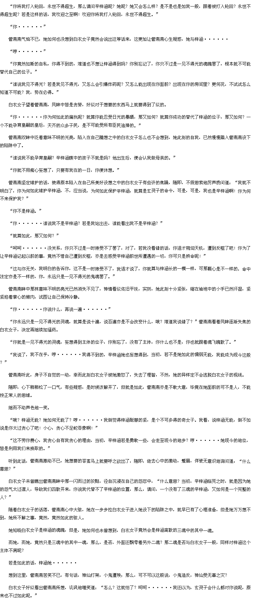 第五百四十六章三魂-重生之<em>嫡女凰后txt</em>下载-1