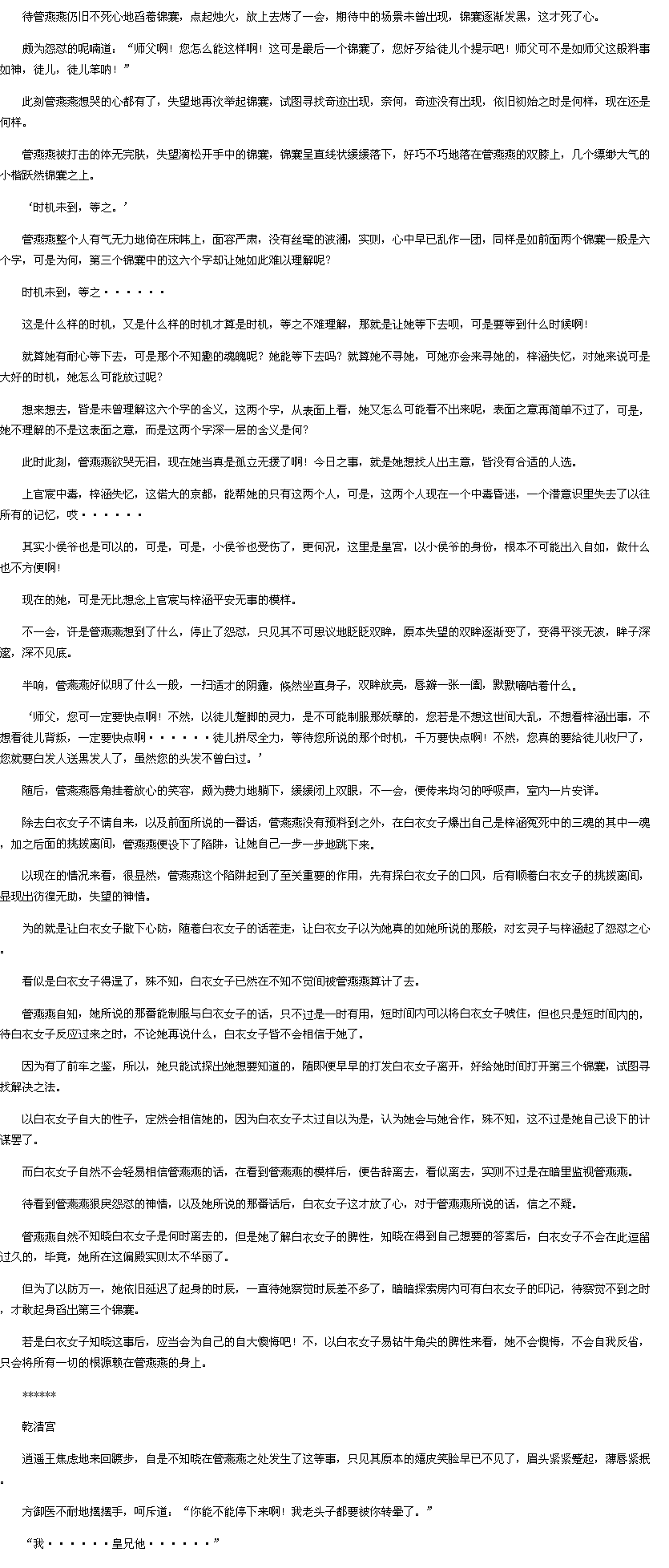 第五百五十章等待时机-重生之<em>嫡女凰后txt</em>下载