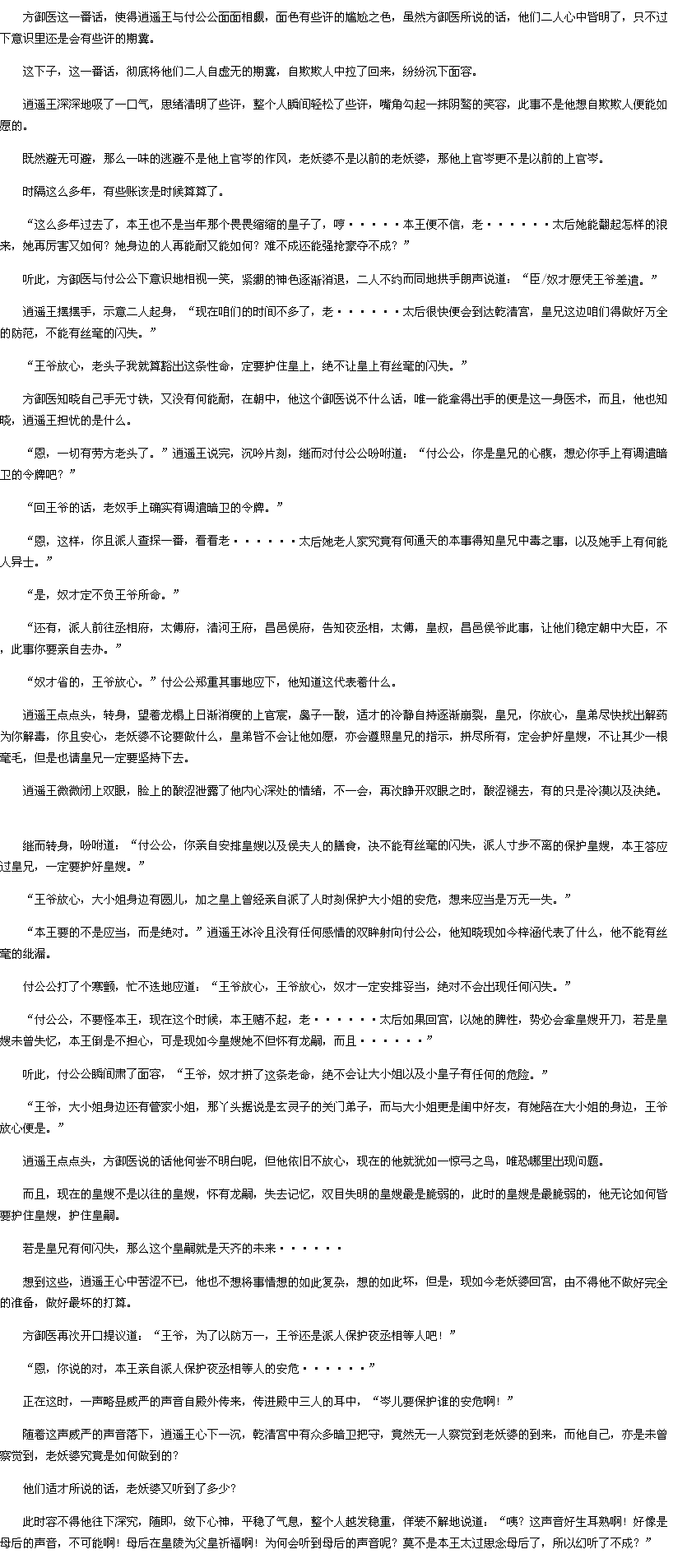 第五百五十九章全面部署-重生之<em>嫡女凰后txt</em>下