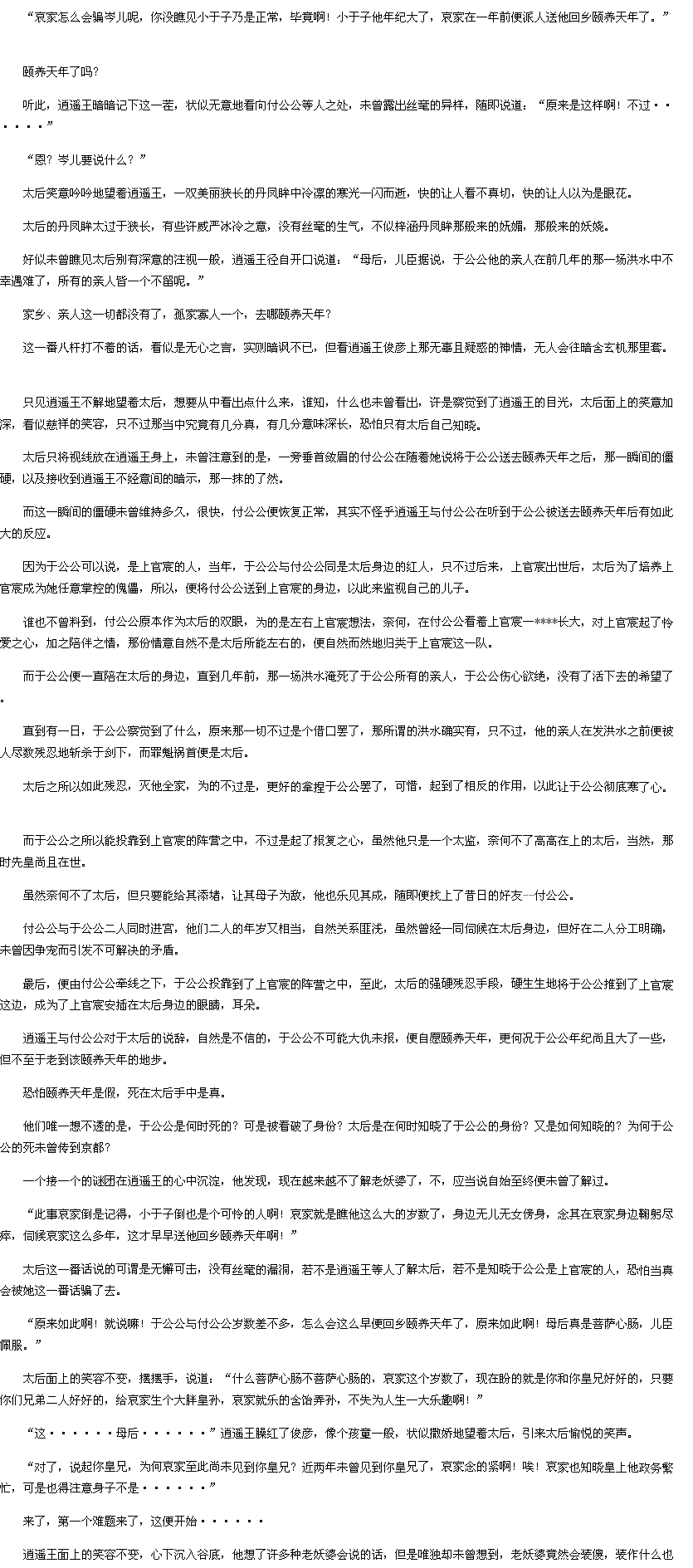 第五百六十一章交锋一-重生之<em>嫡女凰后txt</em>下载