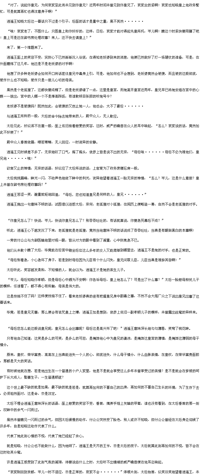 第五百六十二章交锋二-重生之<em>嫡女凰后txt</em>下载