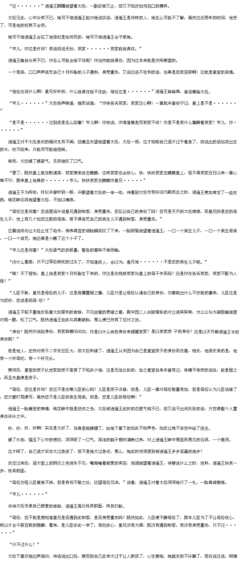 第五百六十四章交锋四-重生之<em>嫡女凰后txt</em>下载