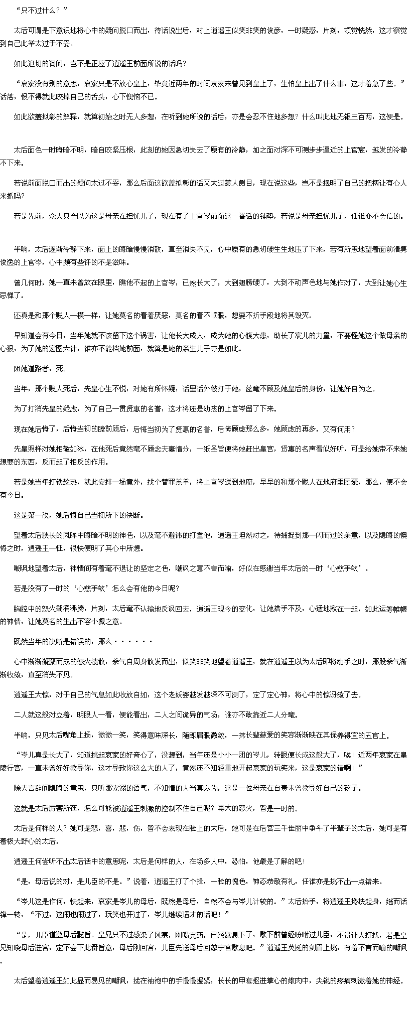 第五百六十五章交锋五-重生之<em>嫡女凰后txt</em>下载