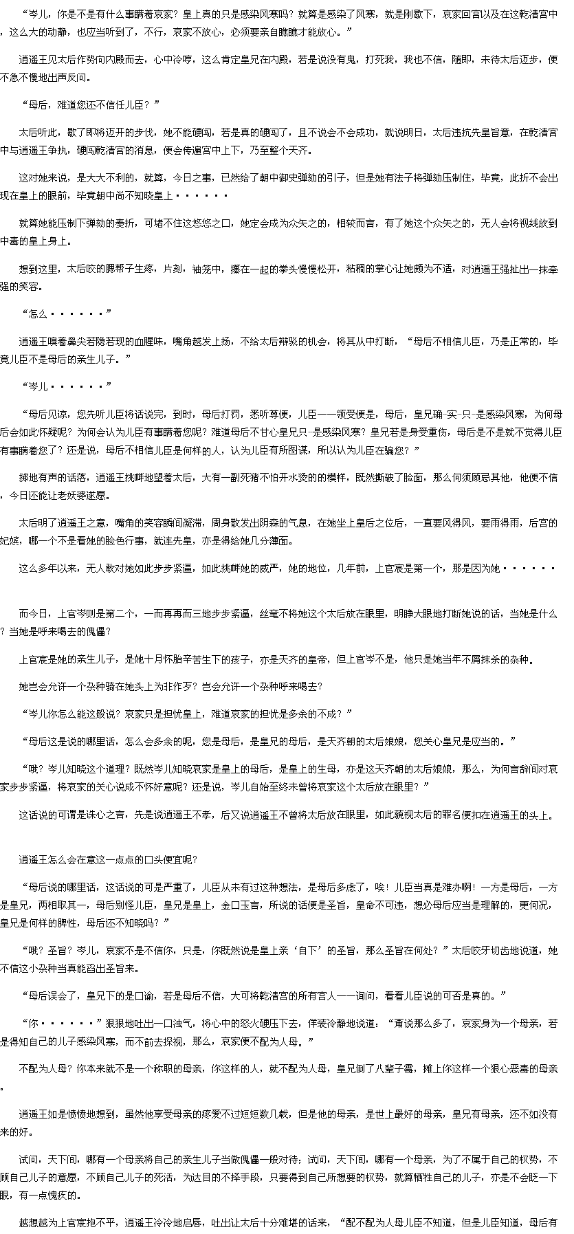 第五百六十六章交锋六-重生之<em>嫡女凰后txt</em>下载