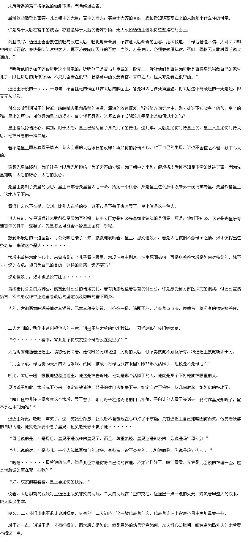 第五百六十七章交锋七-重生之<em>嫡女凰后txt</em>下载